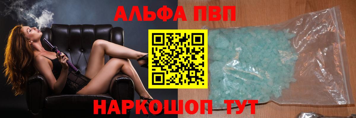 Альфа ПВП VHQ Кстово