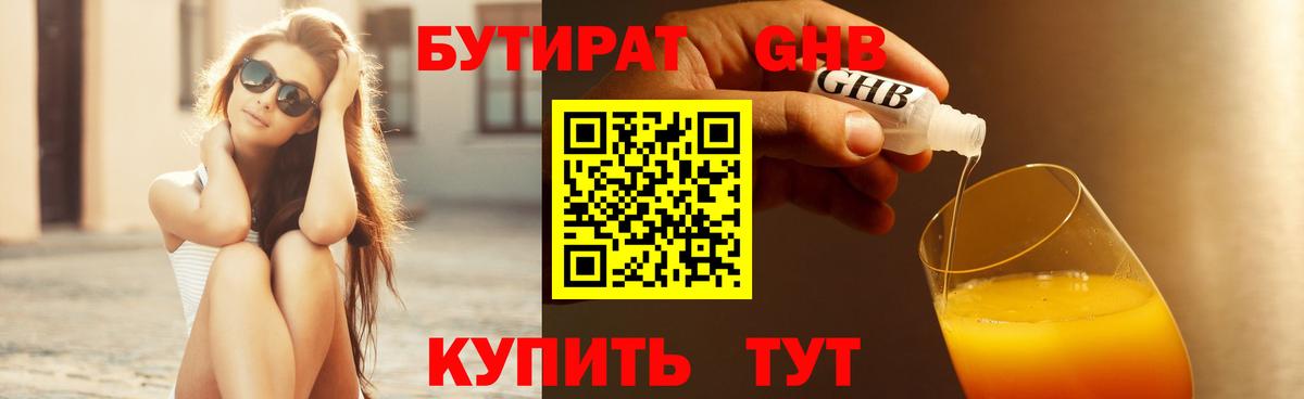 Бутират BDO Кстово