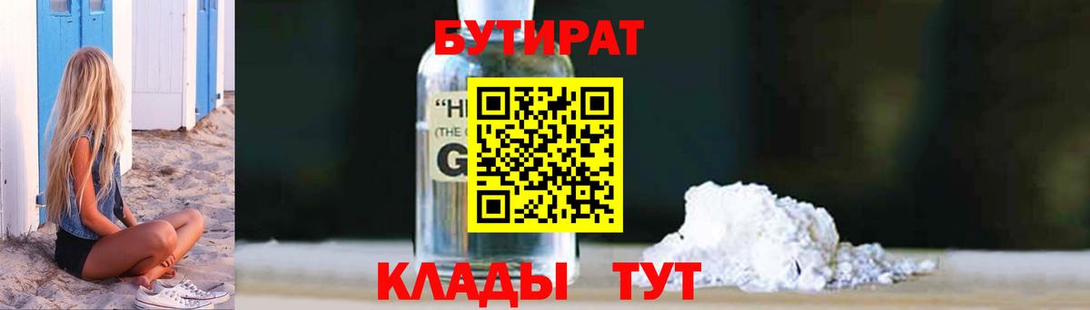 Кстово  БУТИРАТ 99%  Вход с VPN 