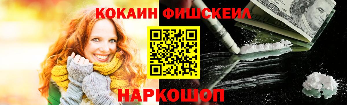 Кокаин Fish Scale Кстово