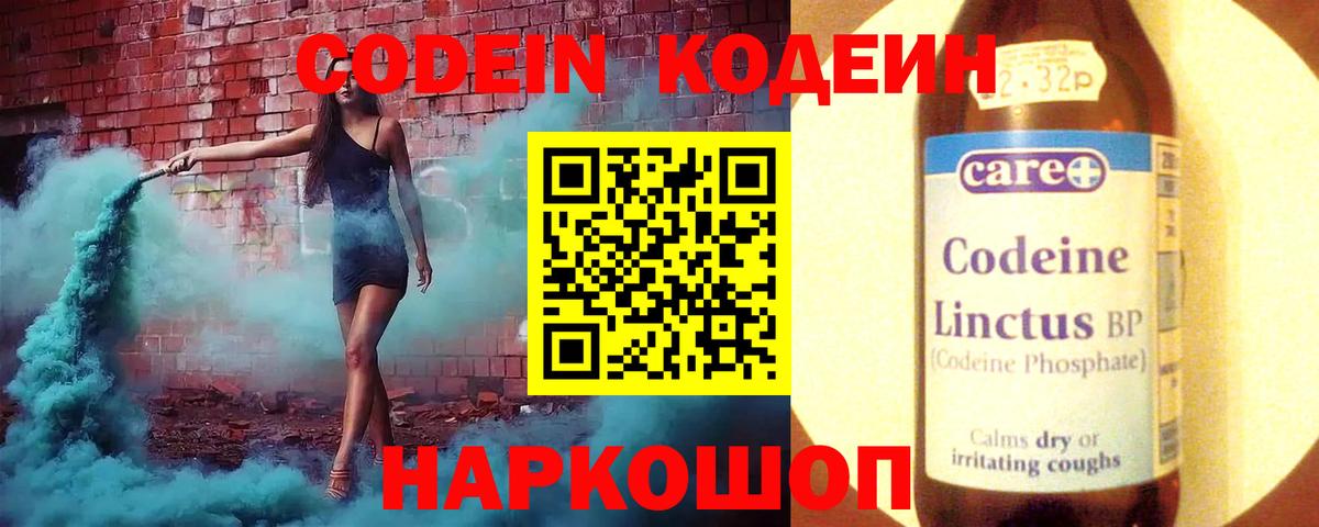 Codein Purple Drank  Вход с VPN  Кстово 