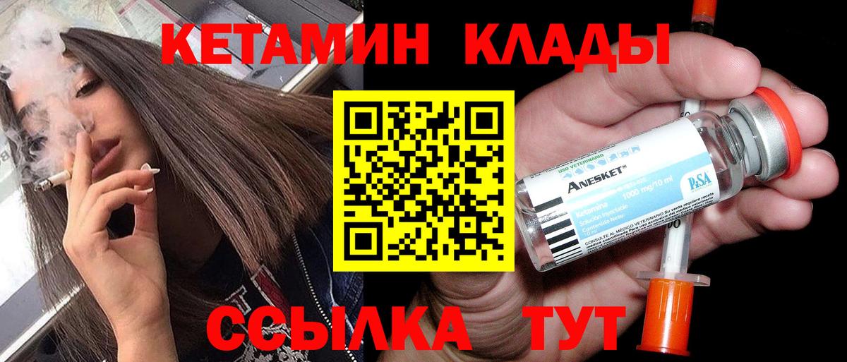 КЕТАМИН VHQ Кстово